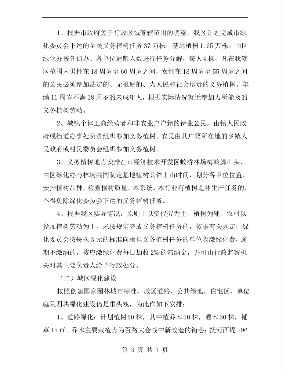 园林绿化工作计划_第3页