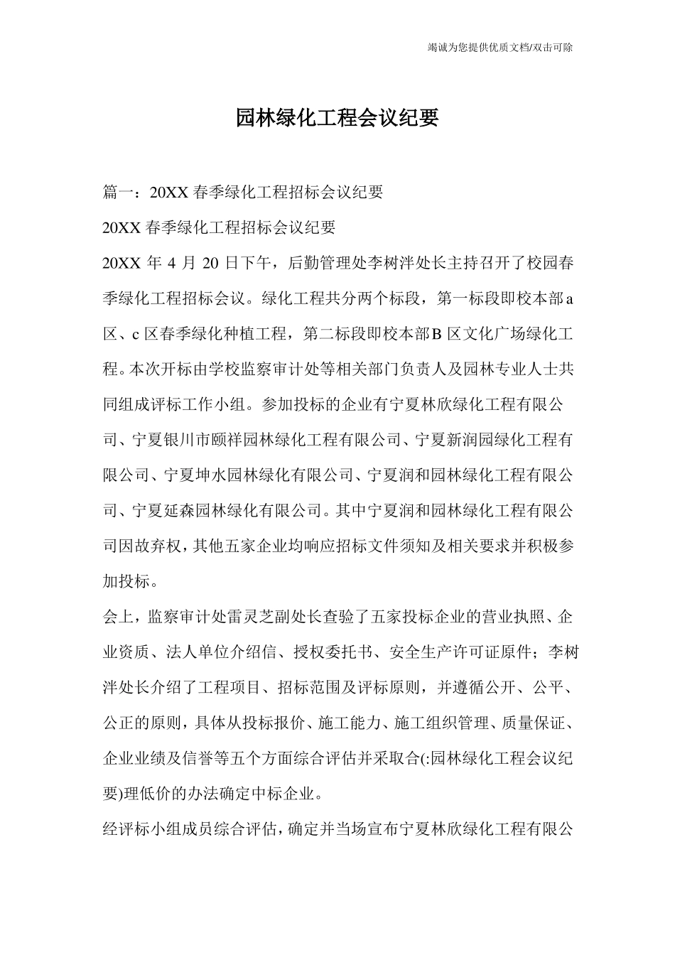 园林绿化工程会议纪要_第1页