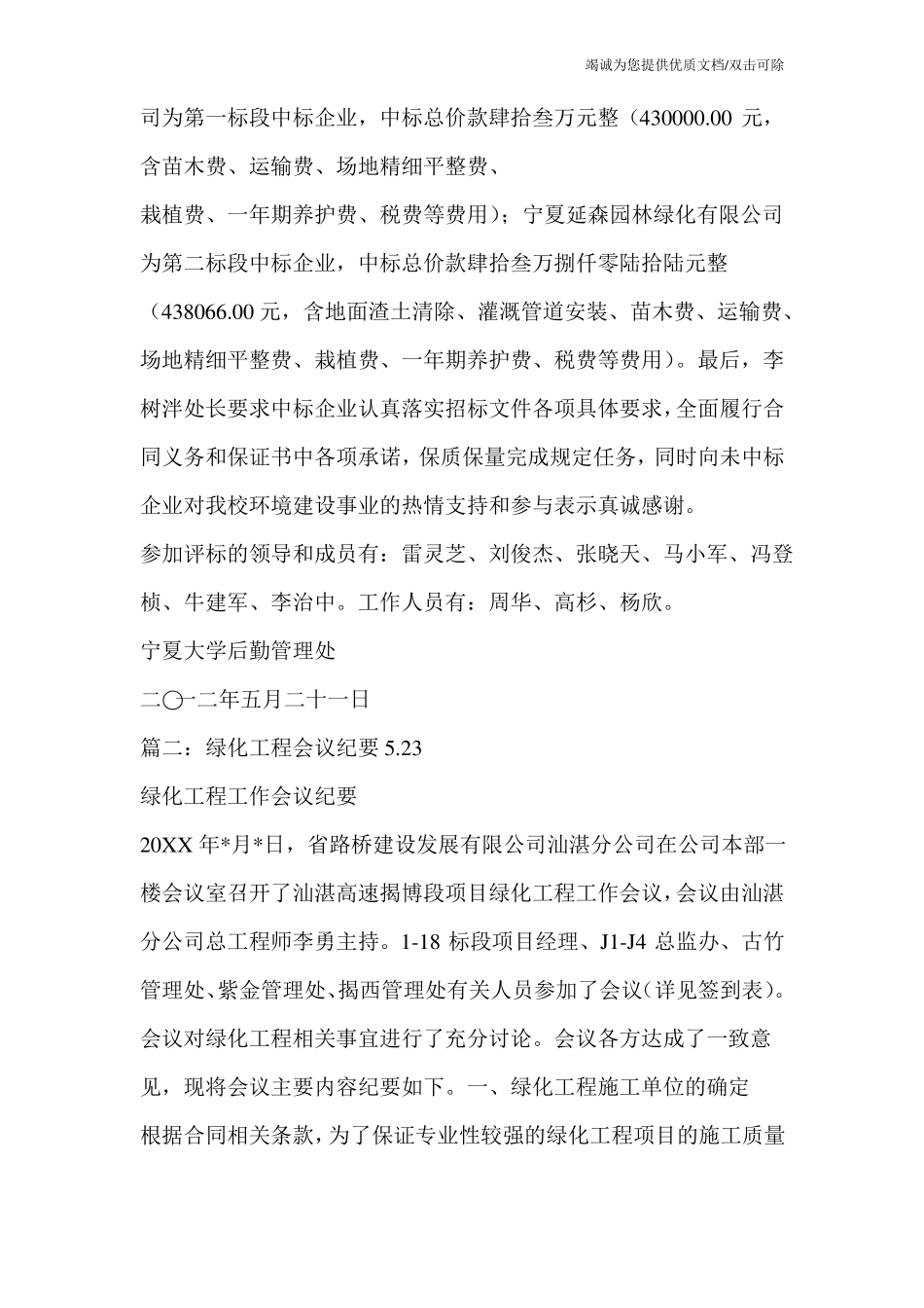 园林绿化工程会议纪要_第2页