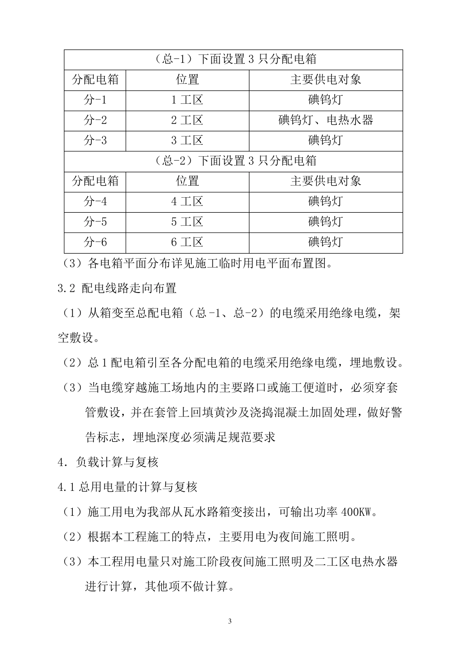 园林绿化工程专项方案临时用电_第3页