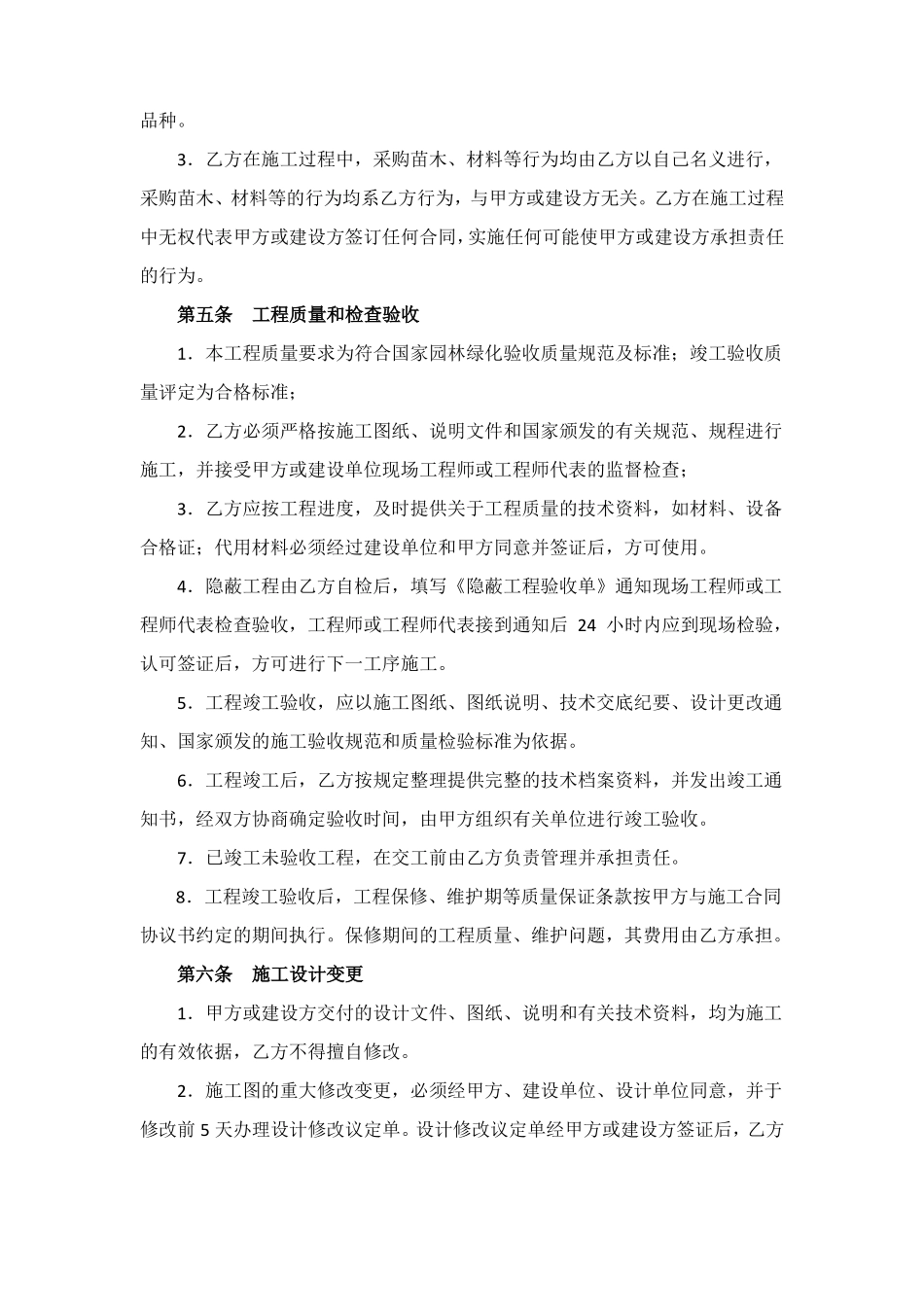 园林绿化工程分包合同_第2页