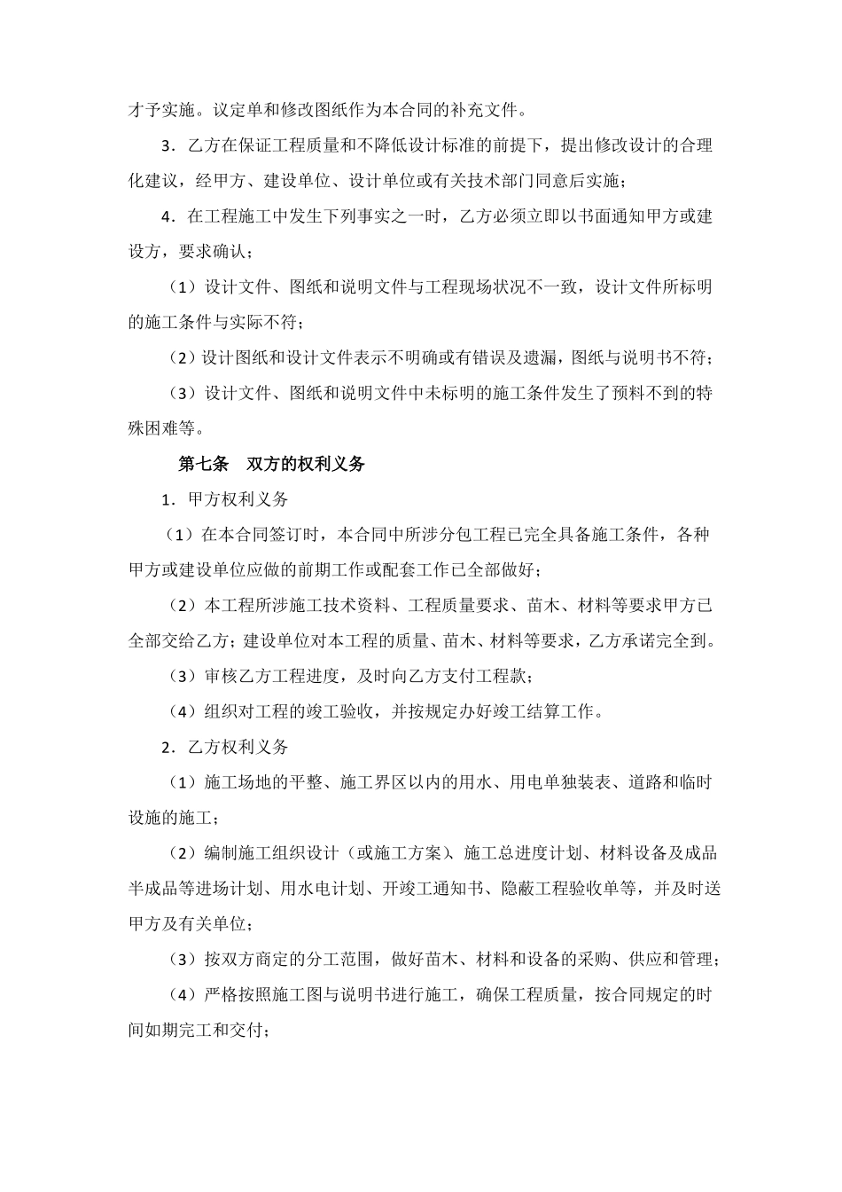园林绿化工程分包合同_第3页