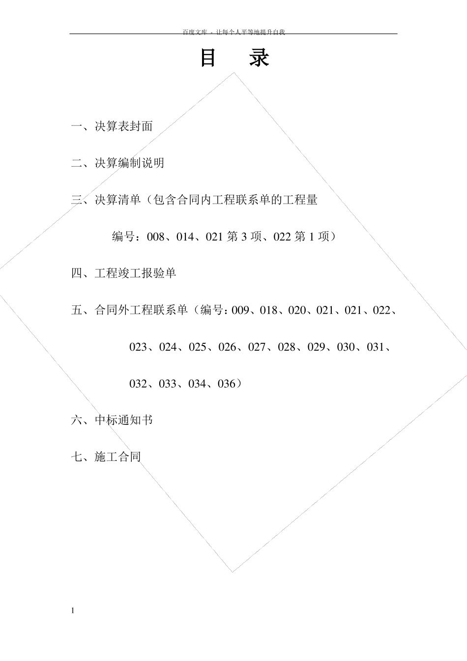 园林绿化工程决算书_第1页