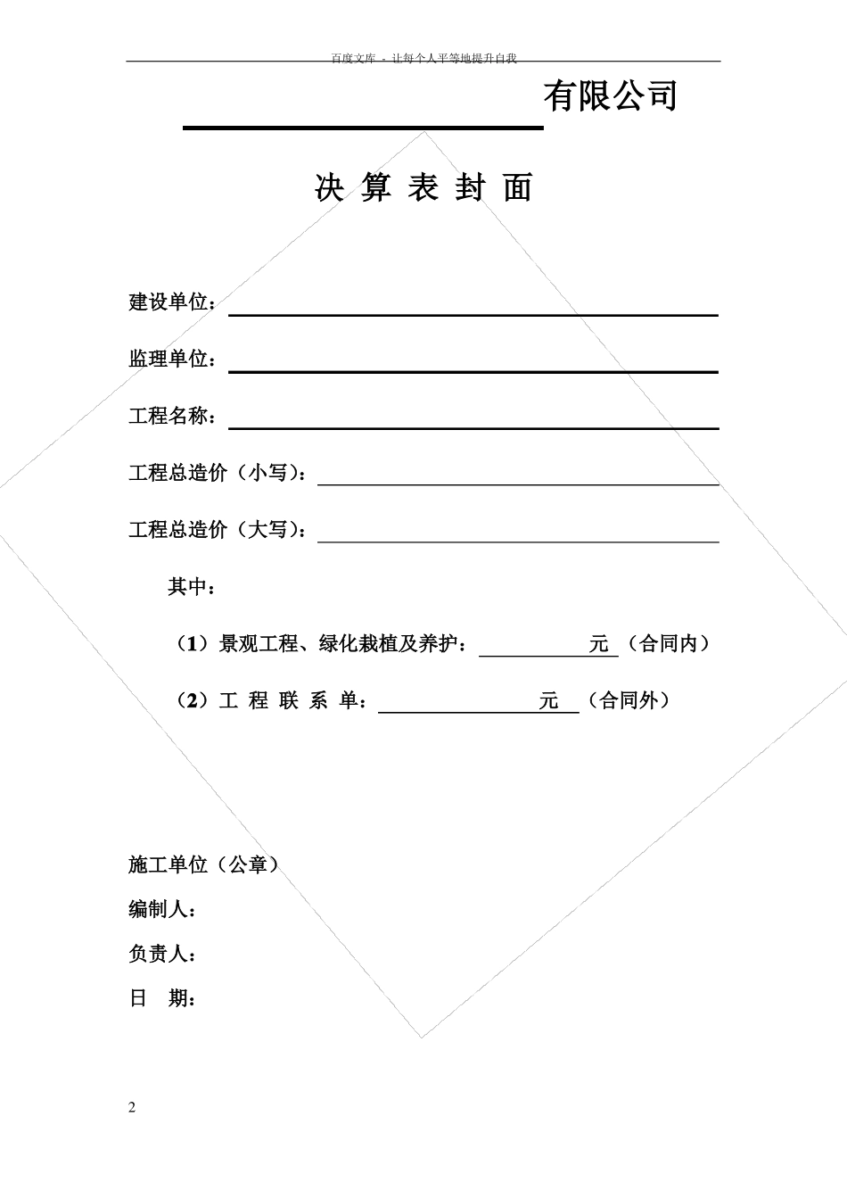 园林绿化工程决算书_第2页