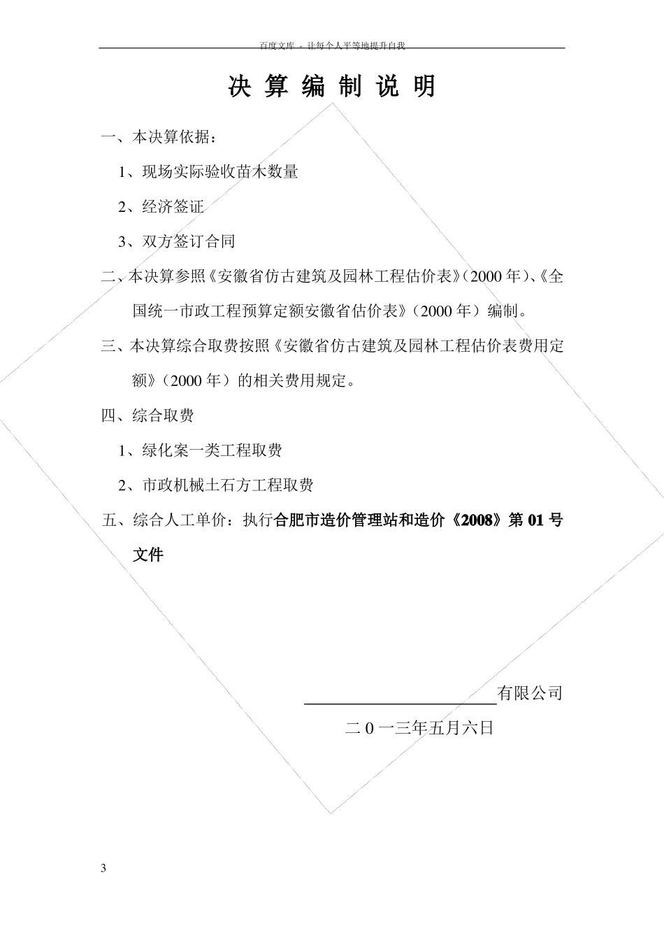 园林绿化工程决算书_第3页