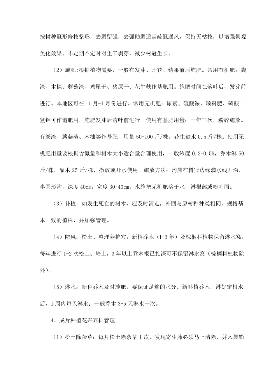 园林绿化工程养护计划_第3页