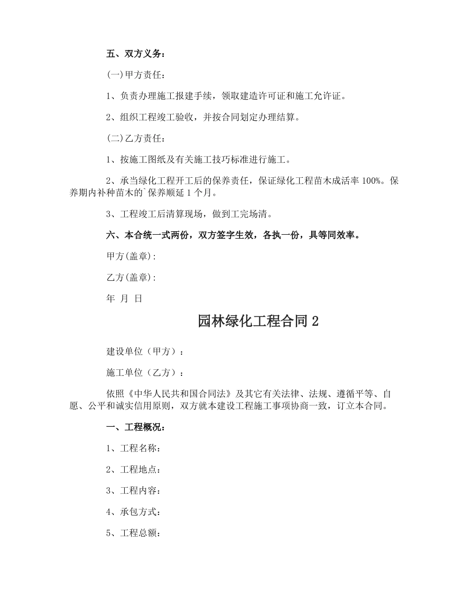 园林绿化工程合同_第2页