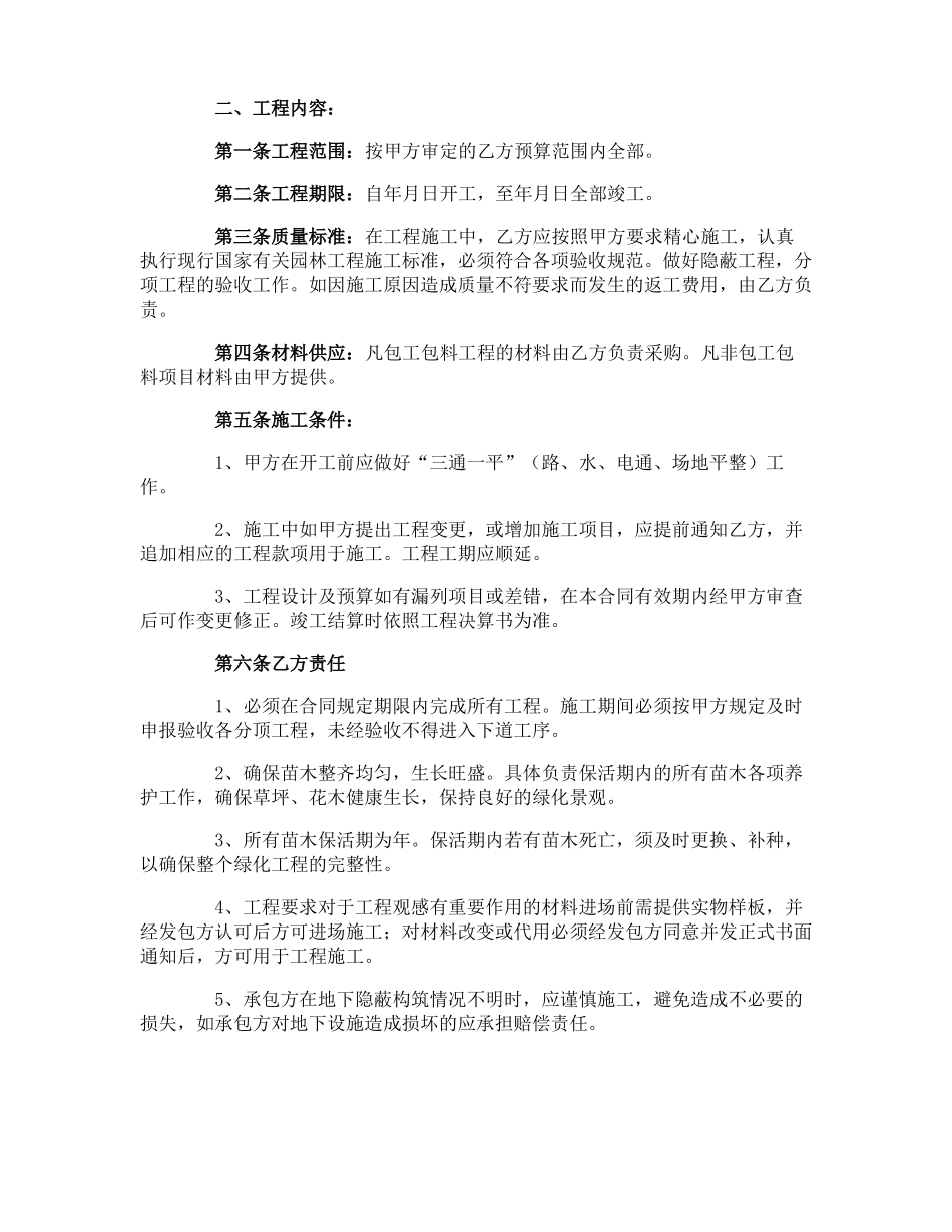 园林绿化工程合同_第3页