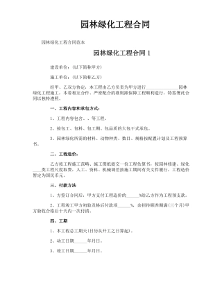 园林绿化工程合同