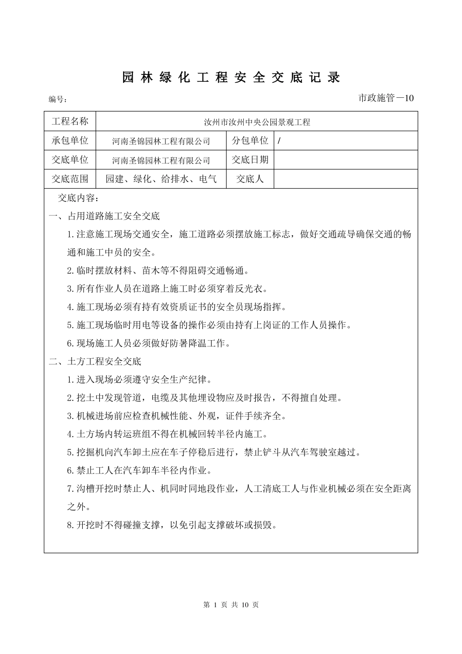 园林绿化工程安全交底记录_第1页