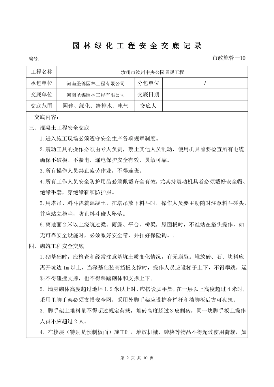 园林绿化工程安全交底记录_第2页