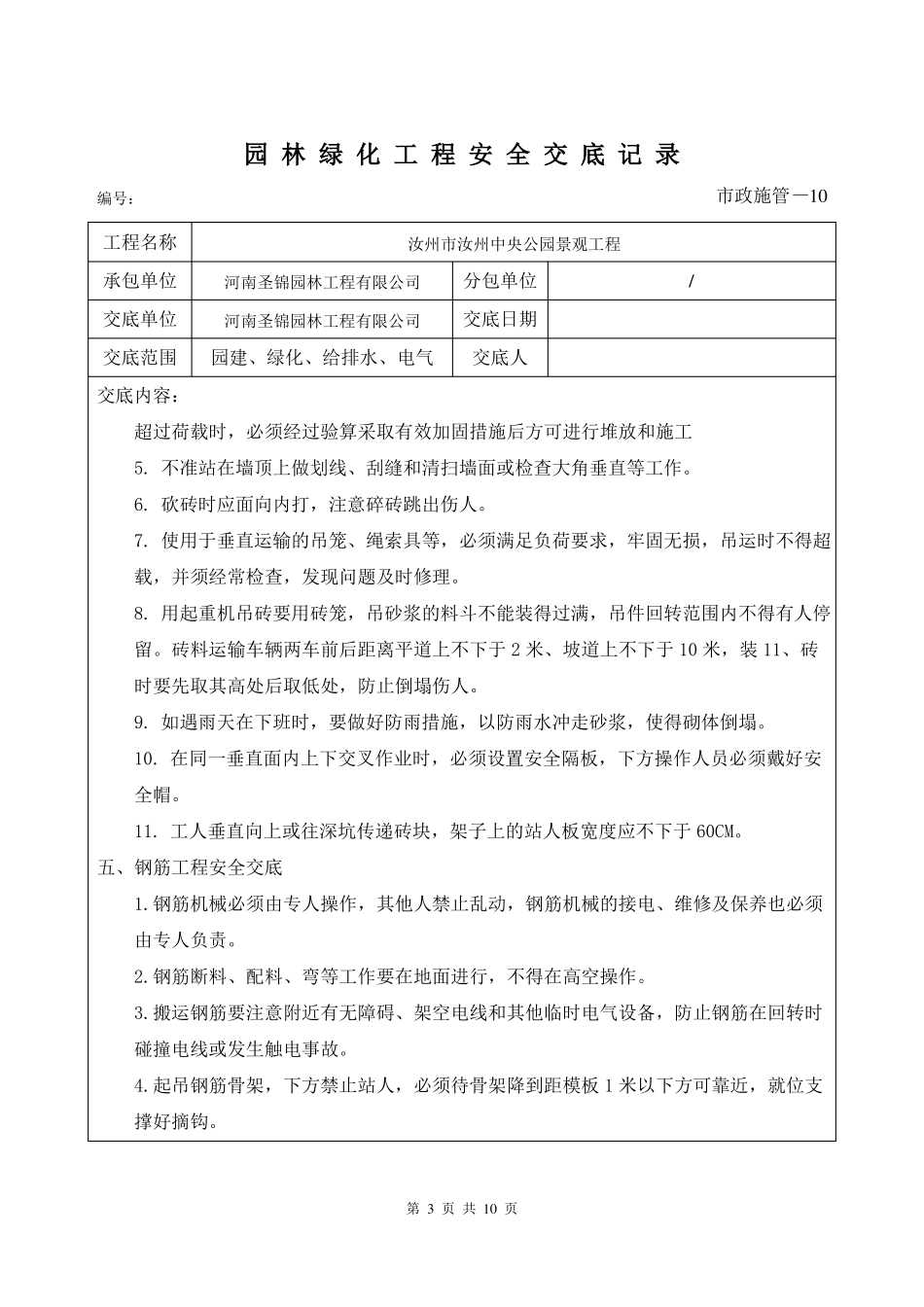 园林绿化工程安全交底记录_第3页
