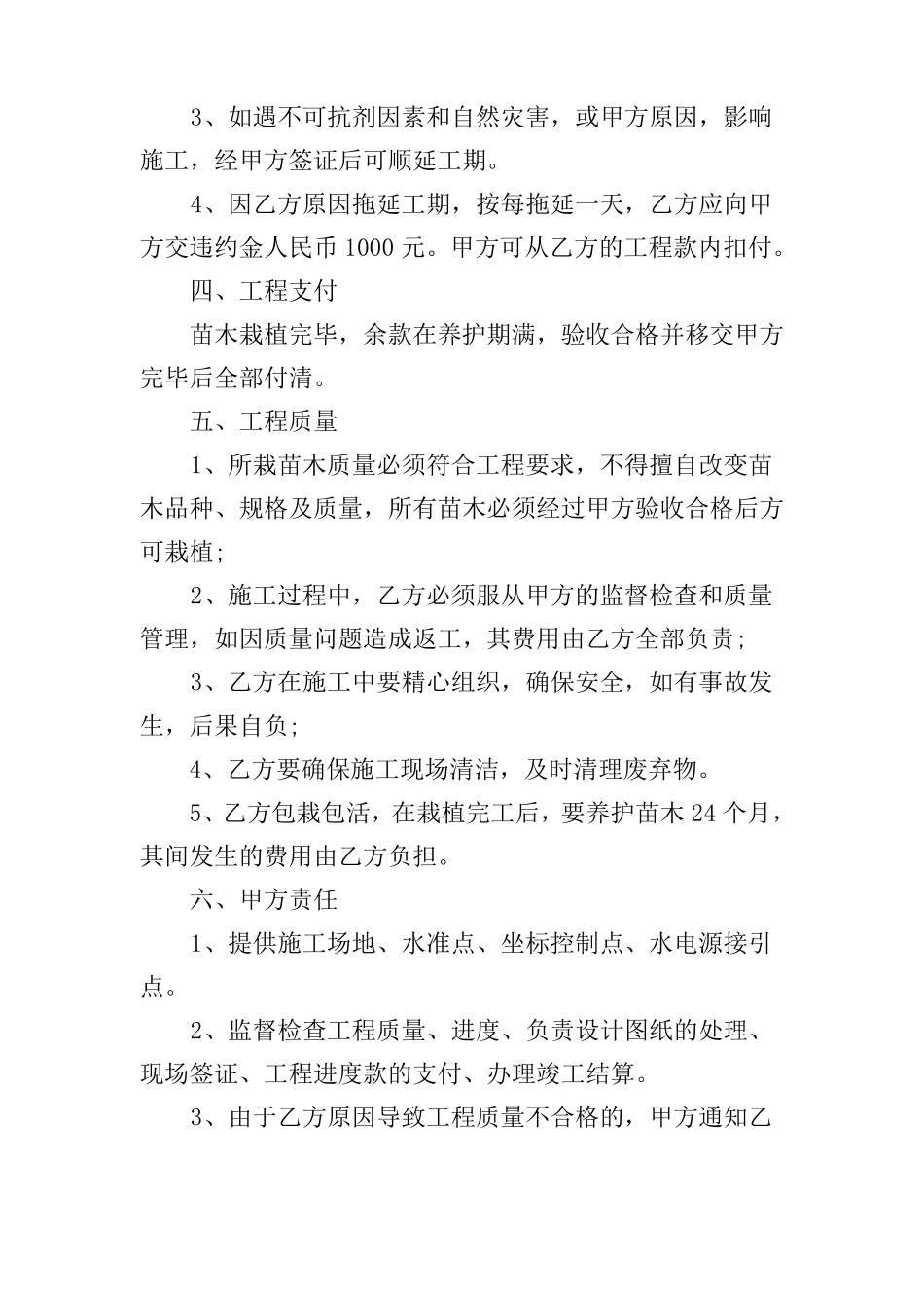 园林绿化工程合同书_第2页