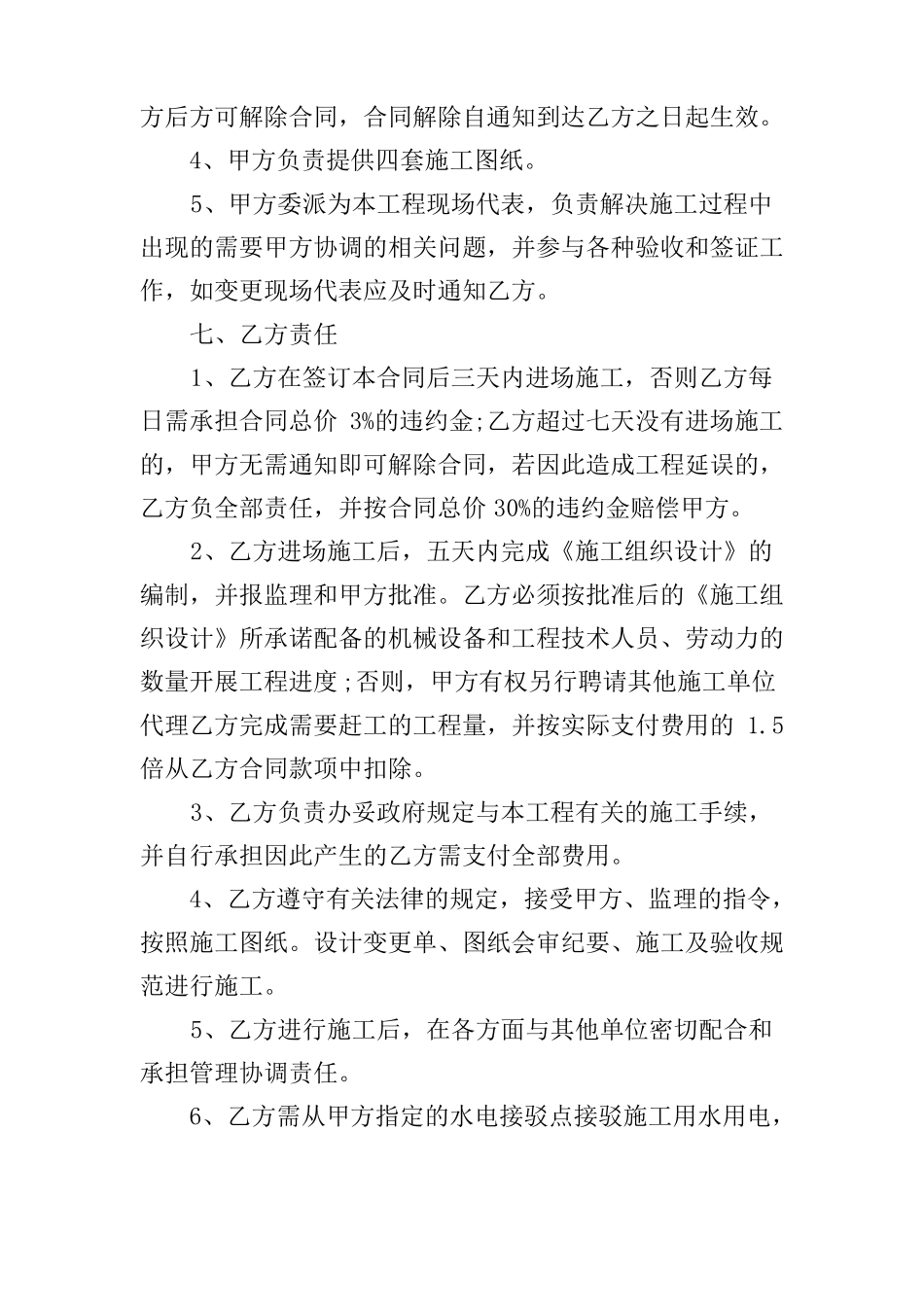 园林绿化工程合同书_第3页