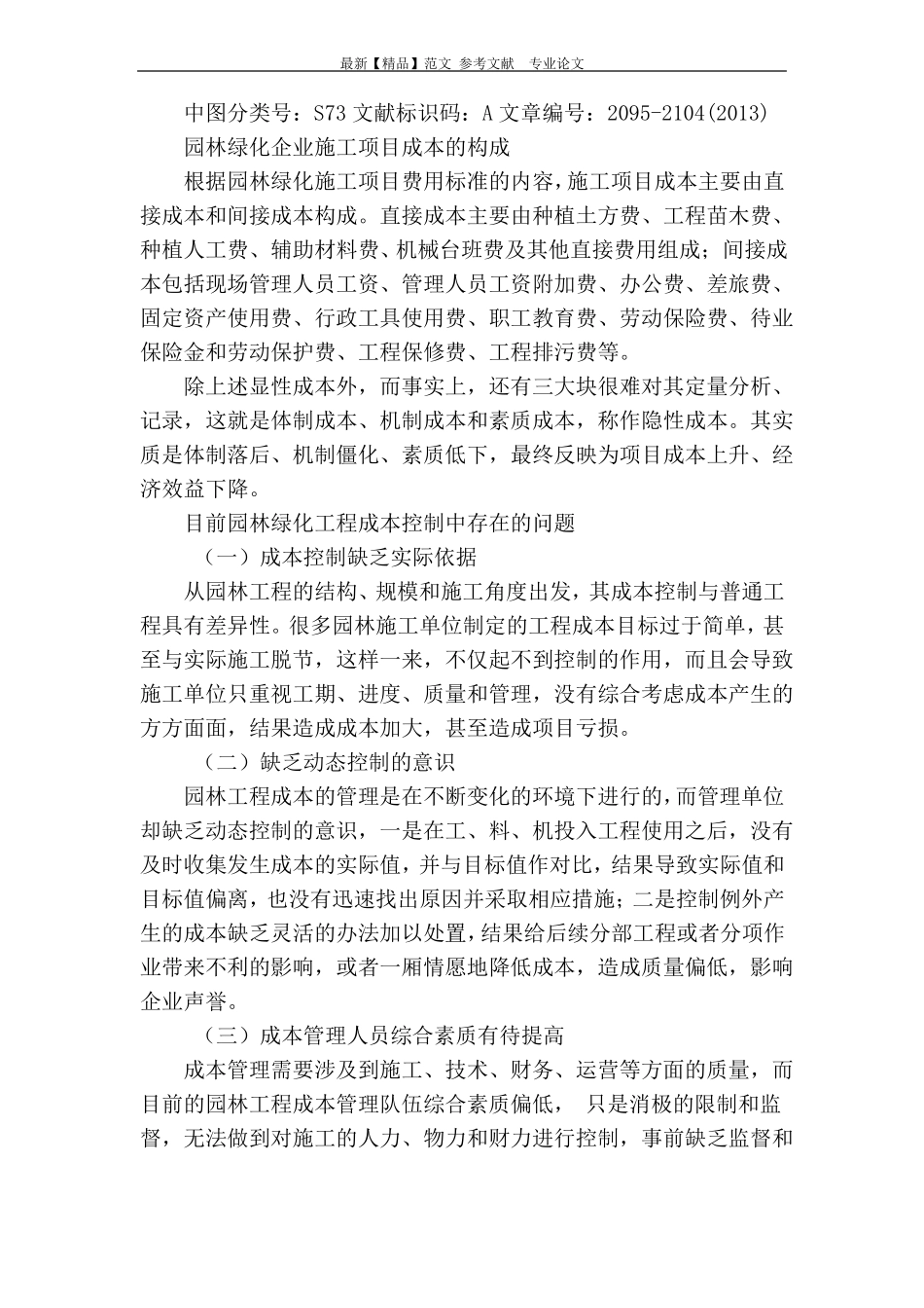 园林绿化工程成本控制的要点_第2页