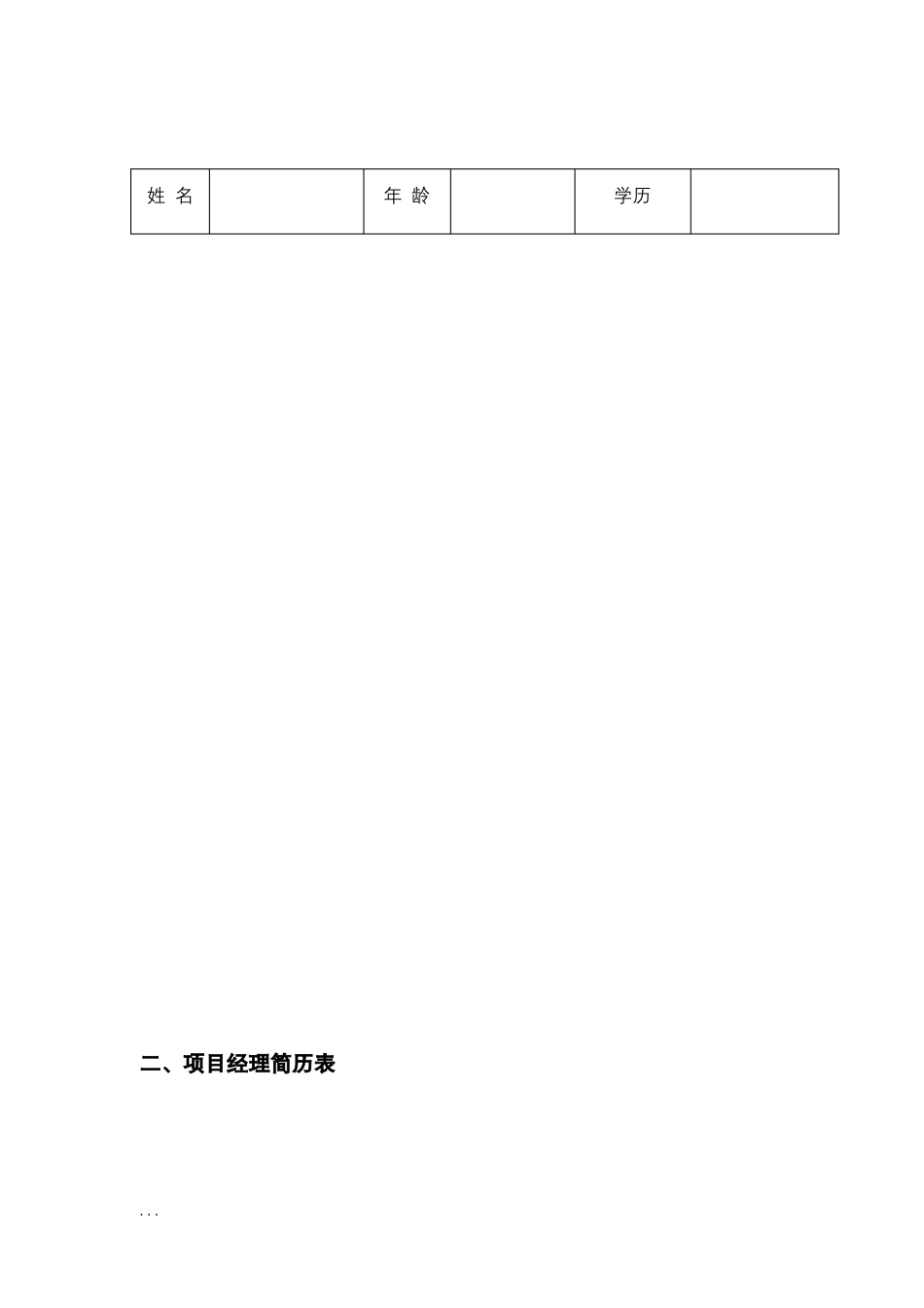 园林绿化工程实施计划书_第3页