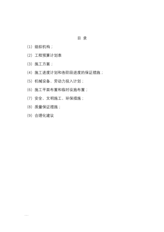 园林绿化工程实施计划书