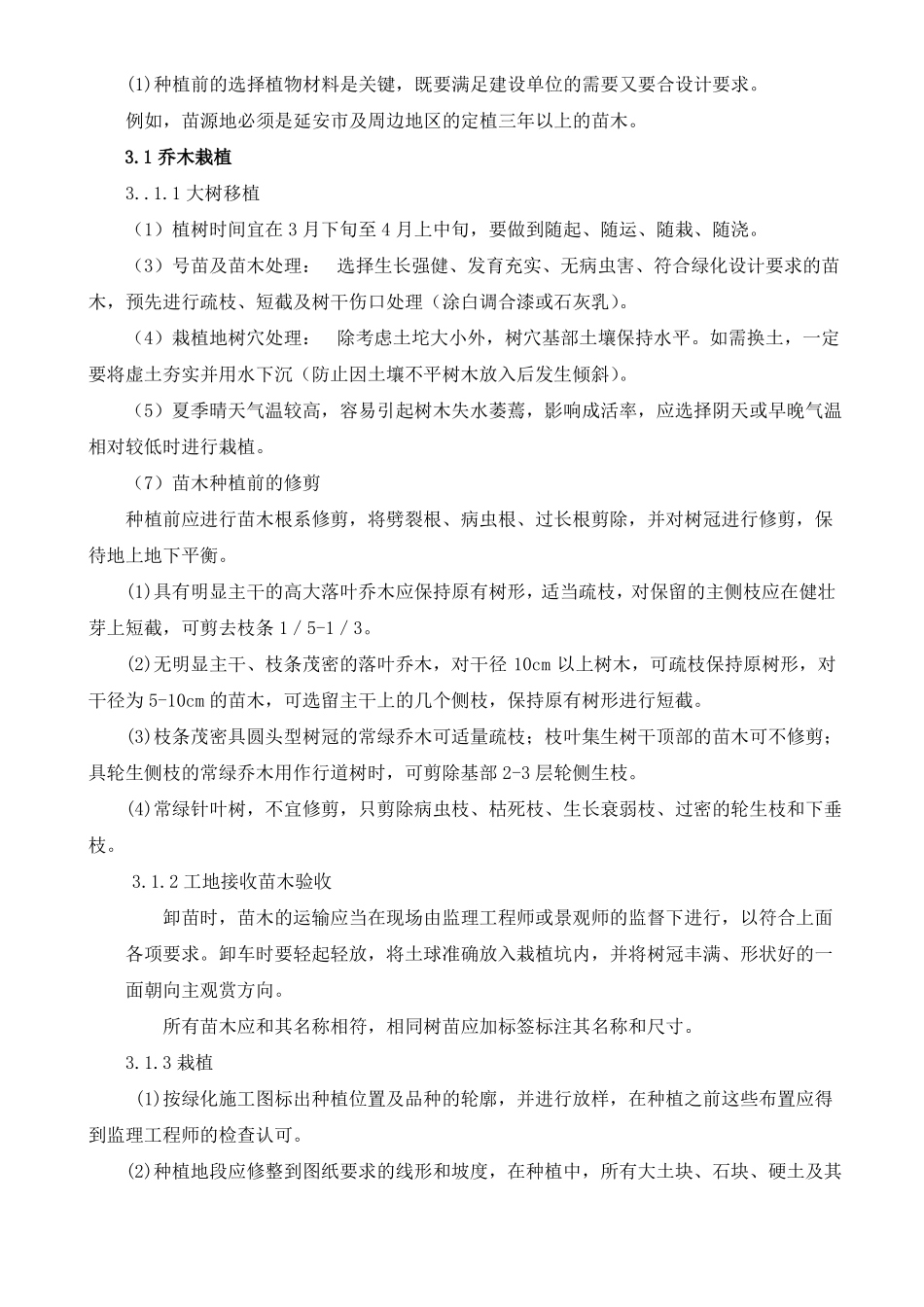 园林绿化工程技术交底-_第2页