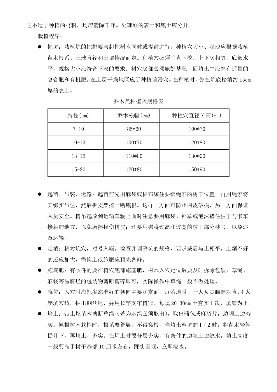 园林绿化工程技术交底-_第3页