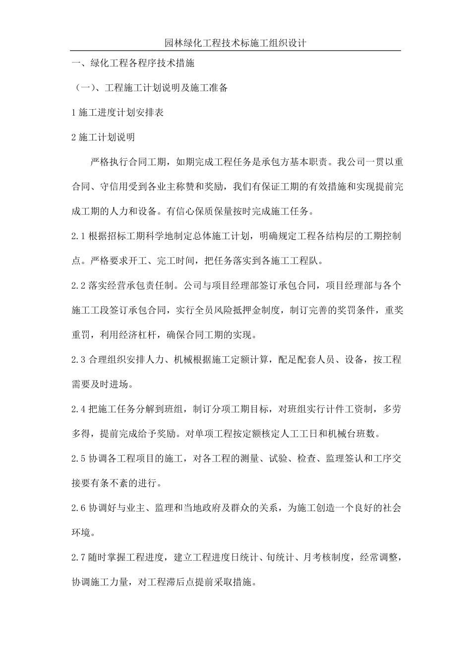 园林绿化工程技术标施工组织设计_第2页