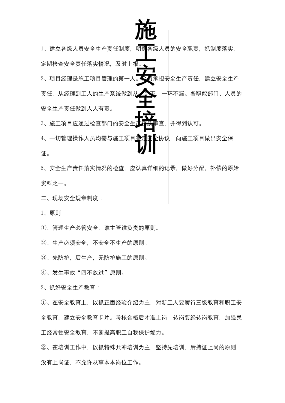 园林绿化工程施工安全措施_第2页