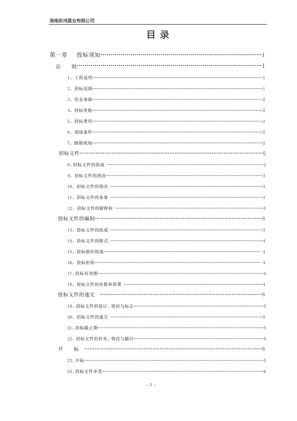 园林绿化工程招标文件_第2页