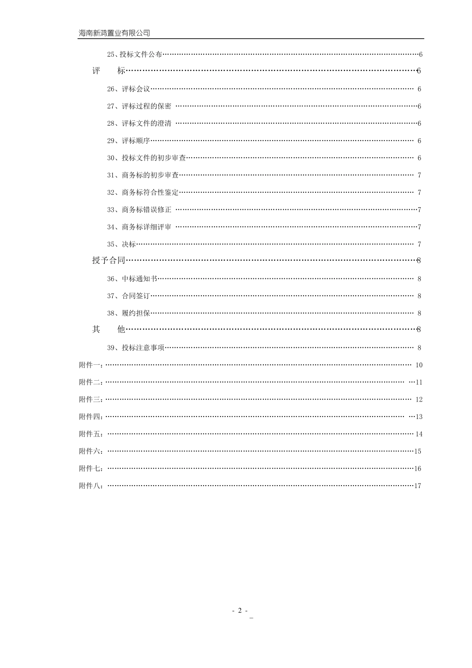 园林绿化工程招标文件_第3页