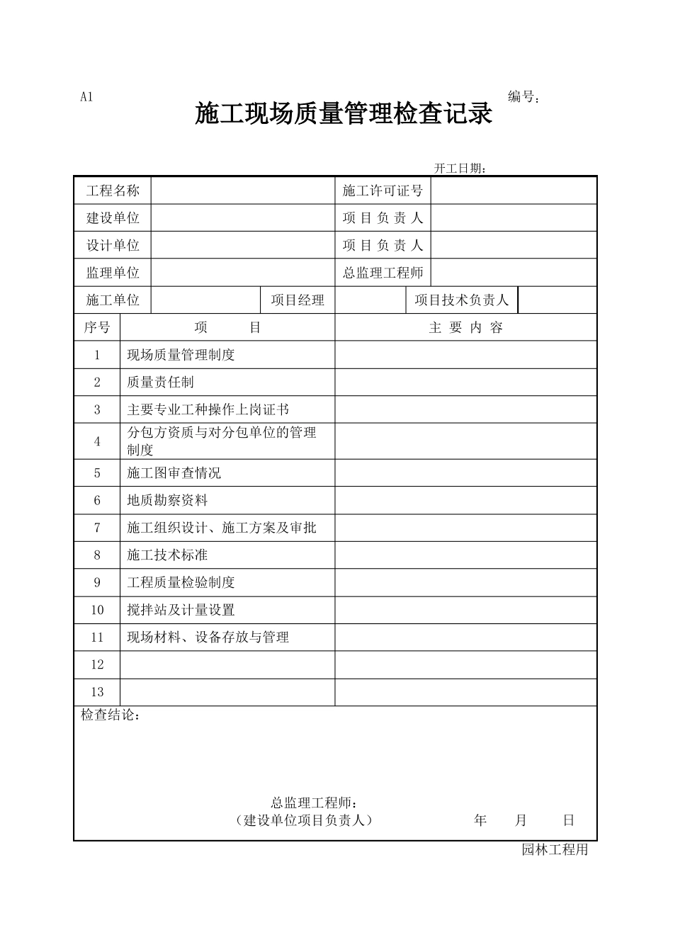 园林绿化工程施工内业资料全套表格_第2页