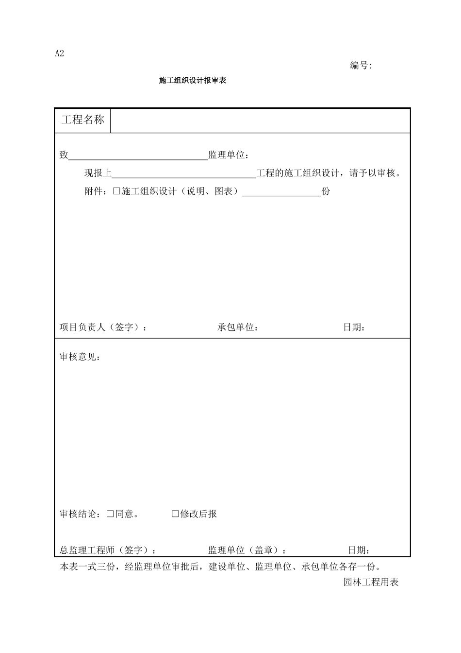 园林绿化工程施工内业资料全套表格_第3页