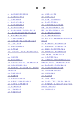 园林绿化工程施工内业资料全套表格
