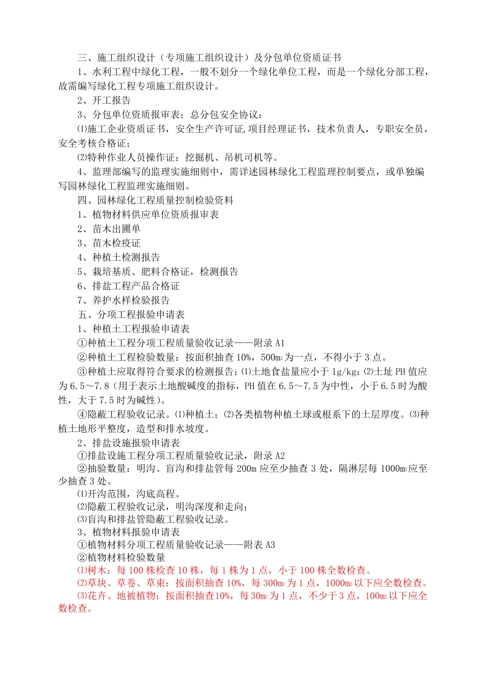 园林绿化工程施工资料_第2页