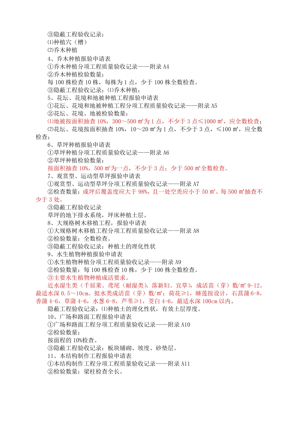 园林绿化工程施工资料_第3页