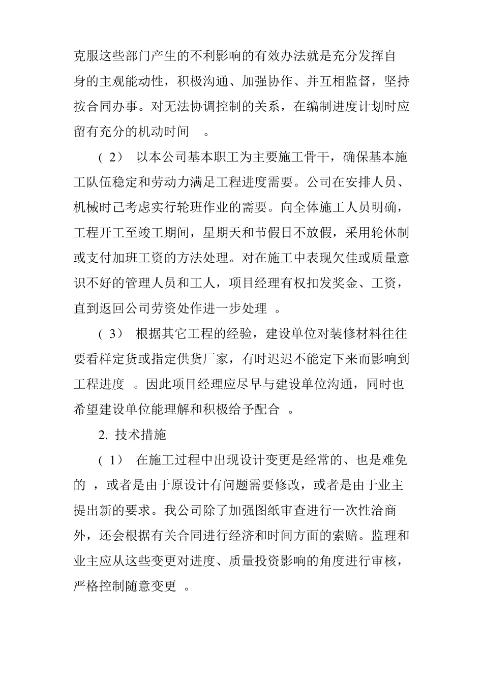 园林绿化工程施工进度保证措施_第2页