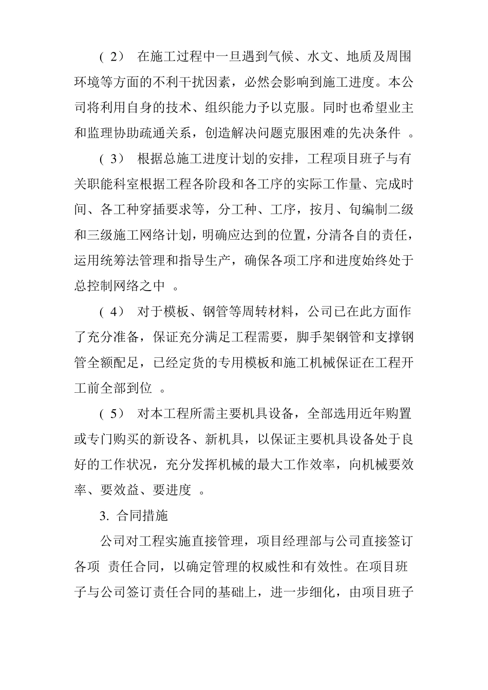 园林绿化工程施工进度保证措施_第3页