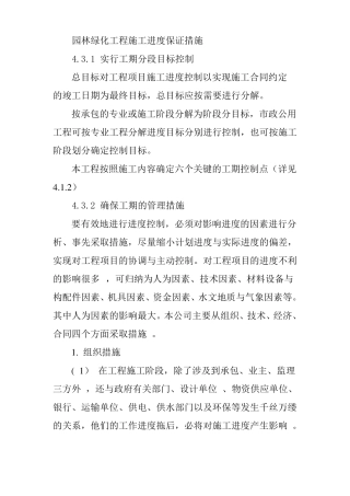 园林绿化工程施工进度保证措施