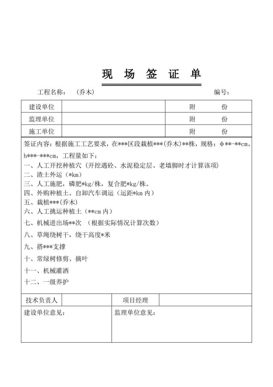 园林绿化工程现场签证单_第2页