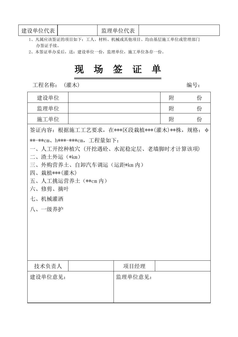 园林绿化工程现场签证单_第3页