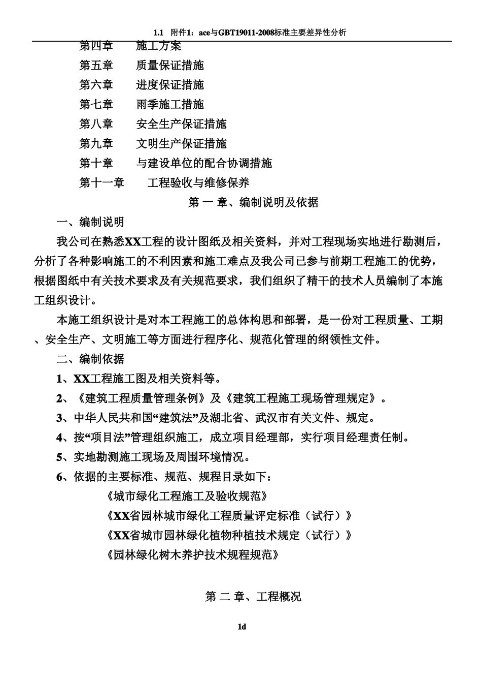 园林绿化工程标书技术标_第2页