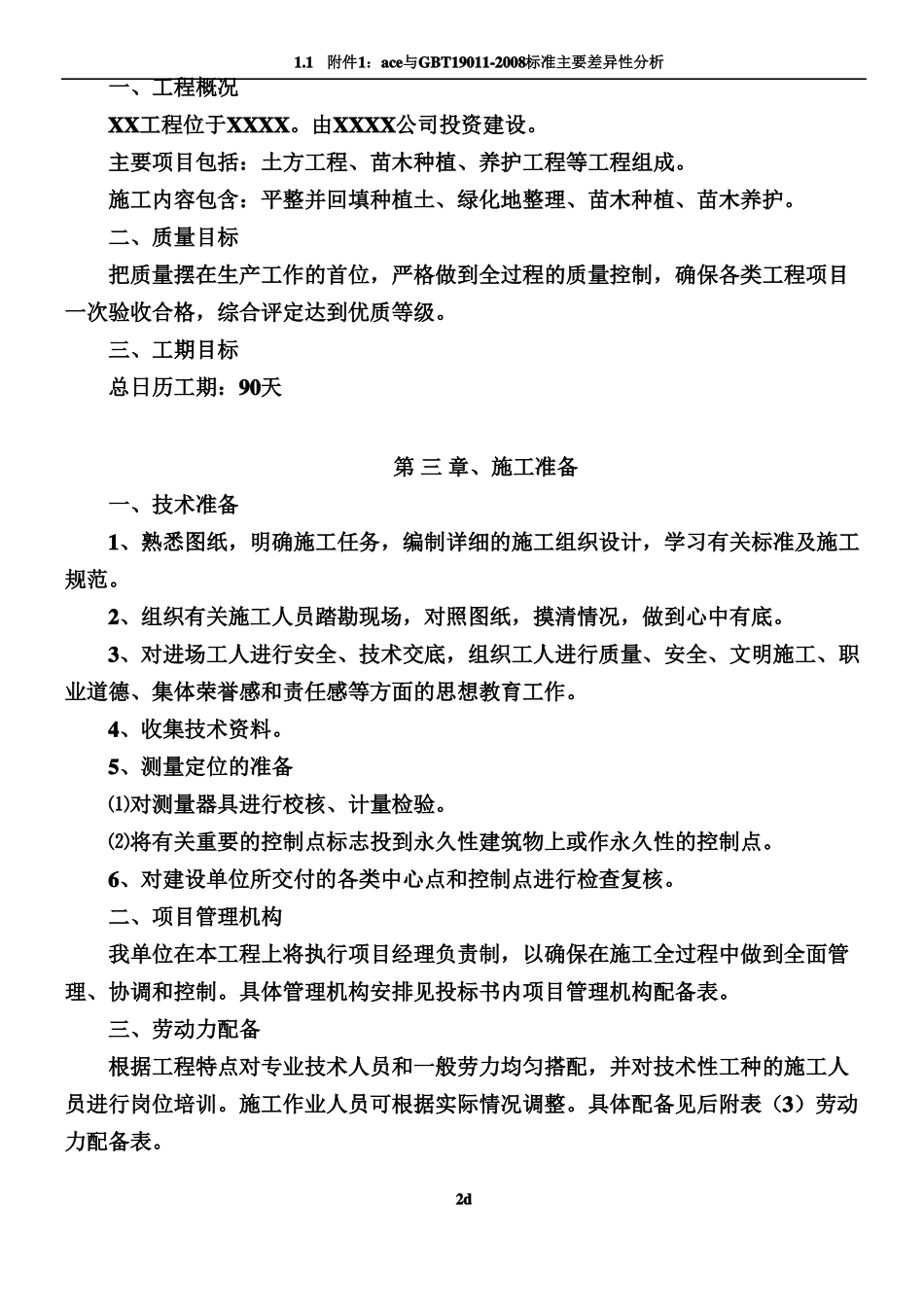 园林绿化工程标书技术标_第3页