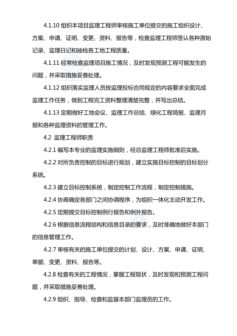 园林绿化工程监理大纲_第3页