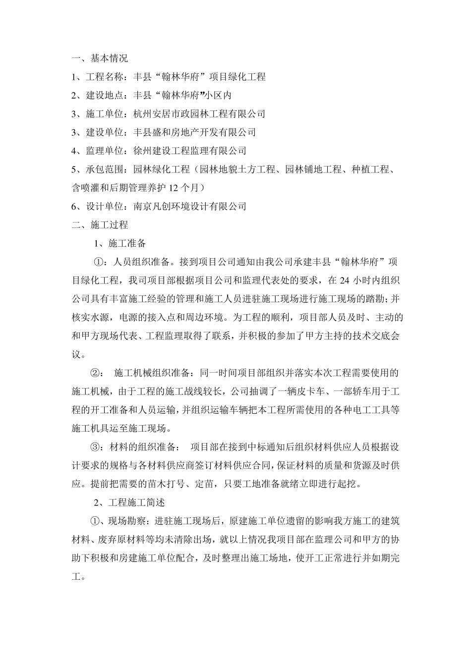 园林绿化工程竣工施工总结_第2页