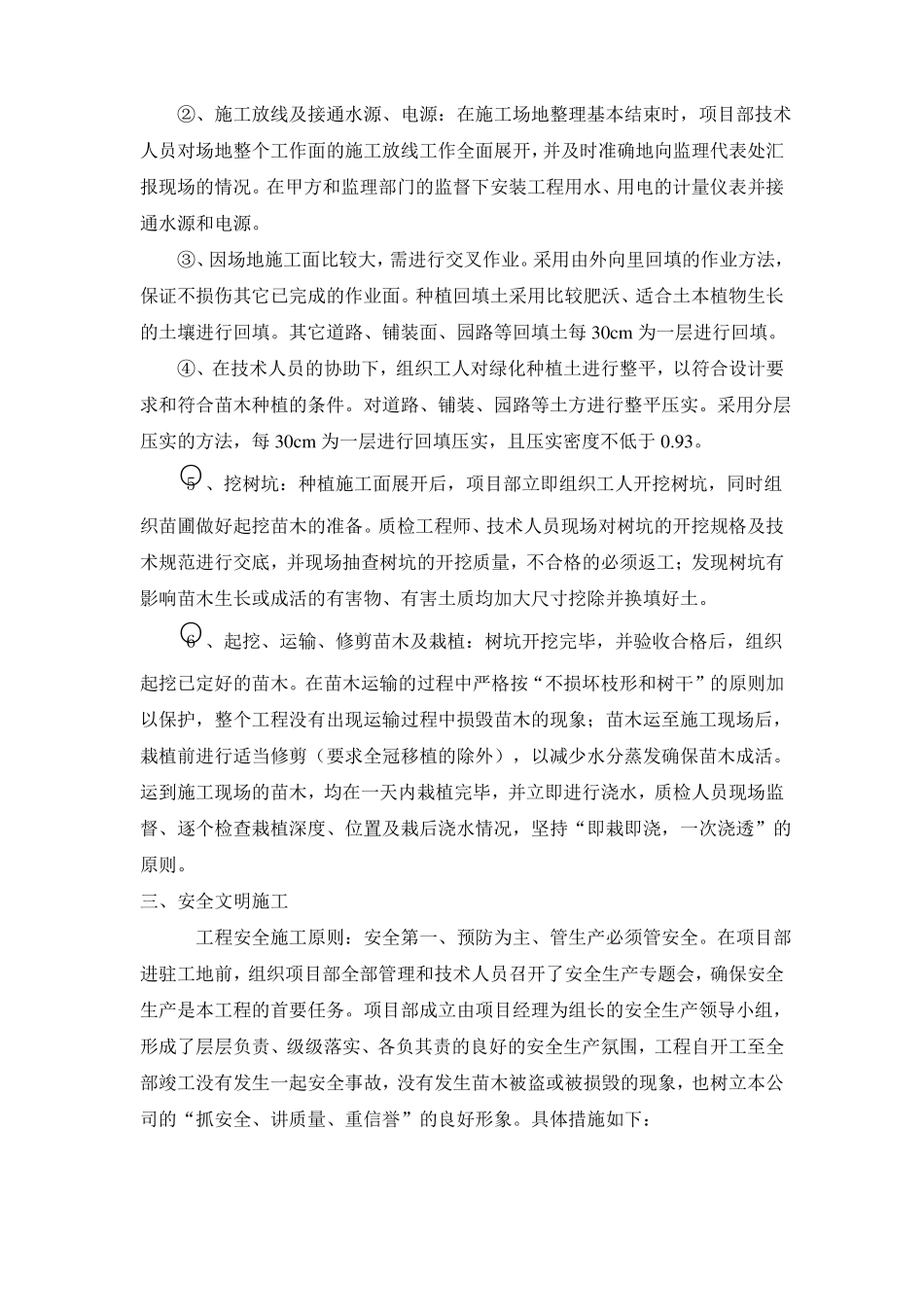 园林绿化工程竣工施工总结_第3页