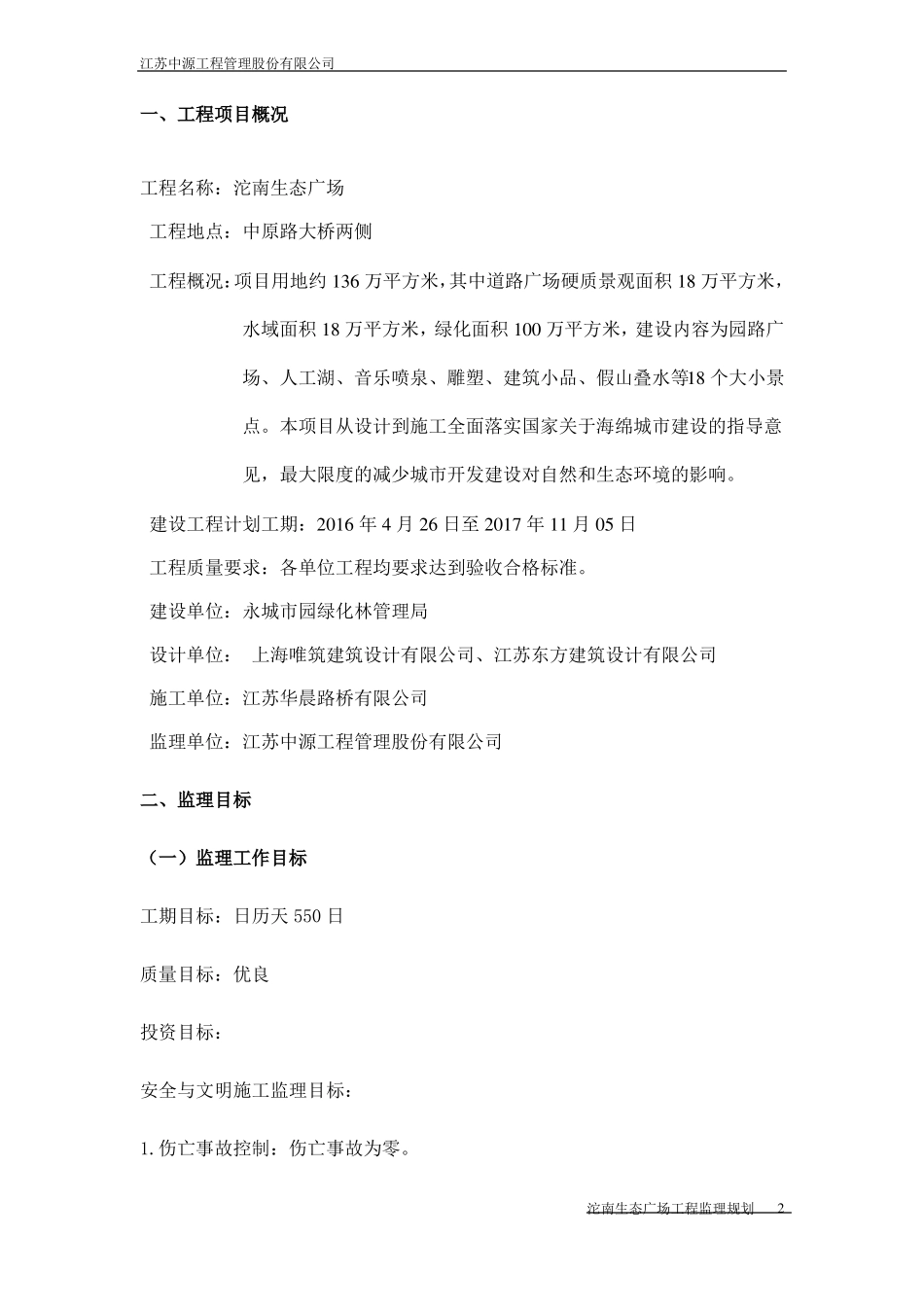 园林绿化工程监理规划_第2页