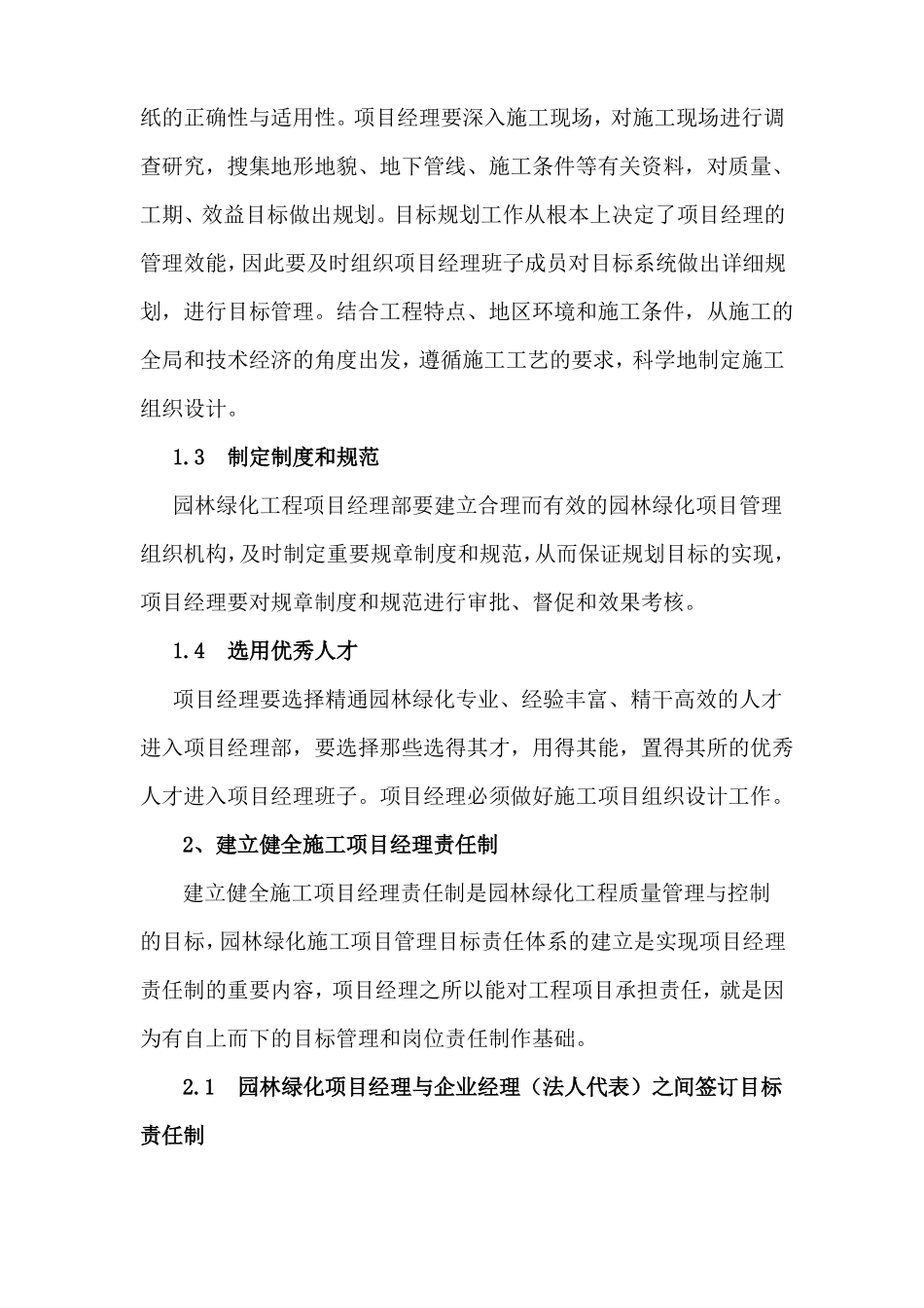 园林绿化工程管理_第2页