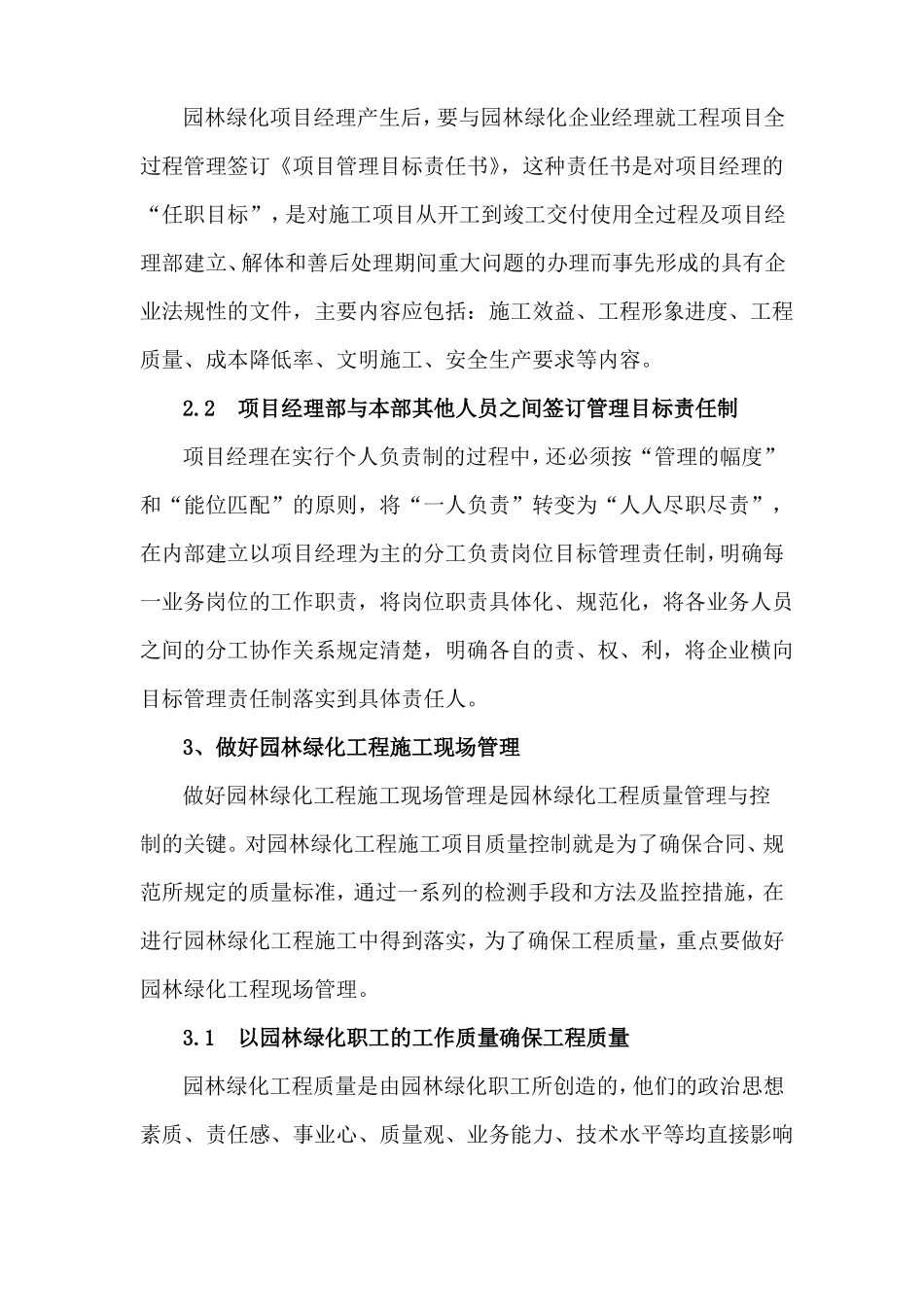 园林绿化工程管理_第3页