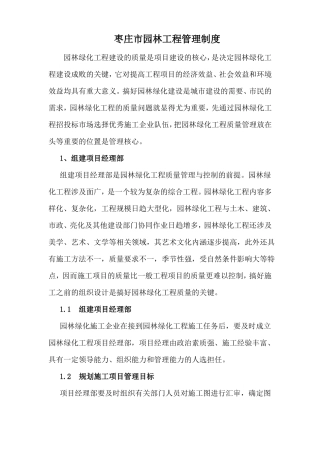 园林绿化工程管理