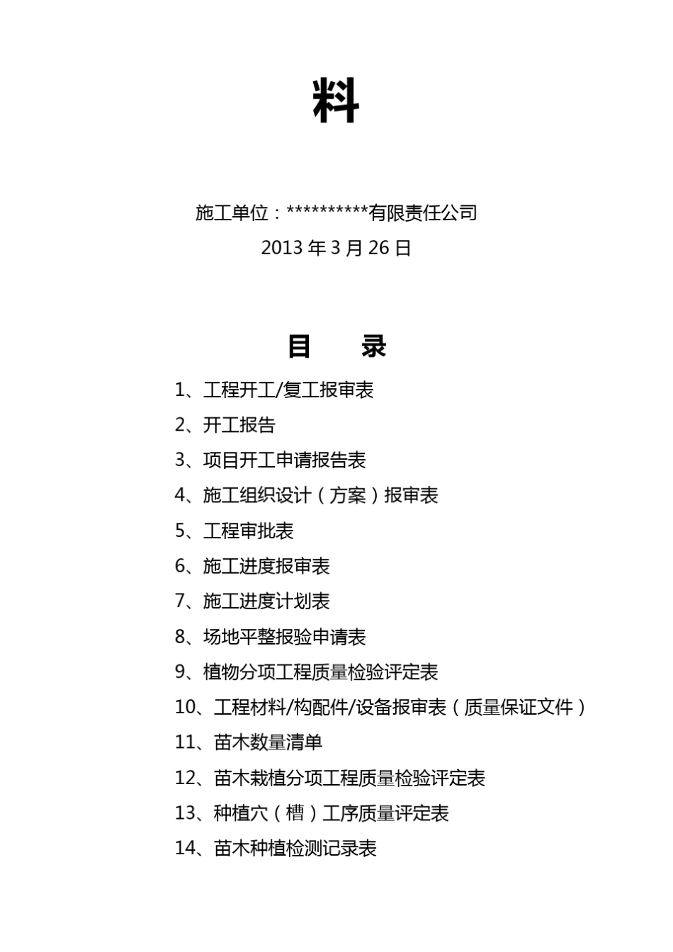 园林绿化工程竣工资料_第2页