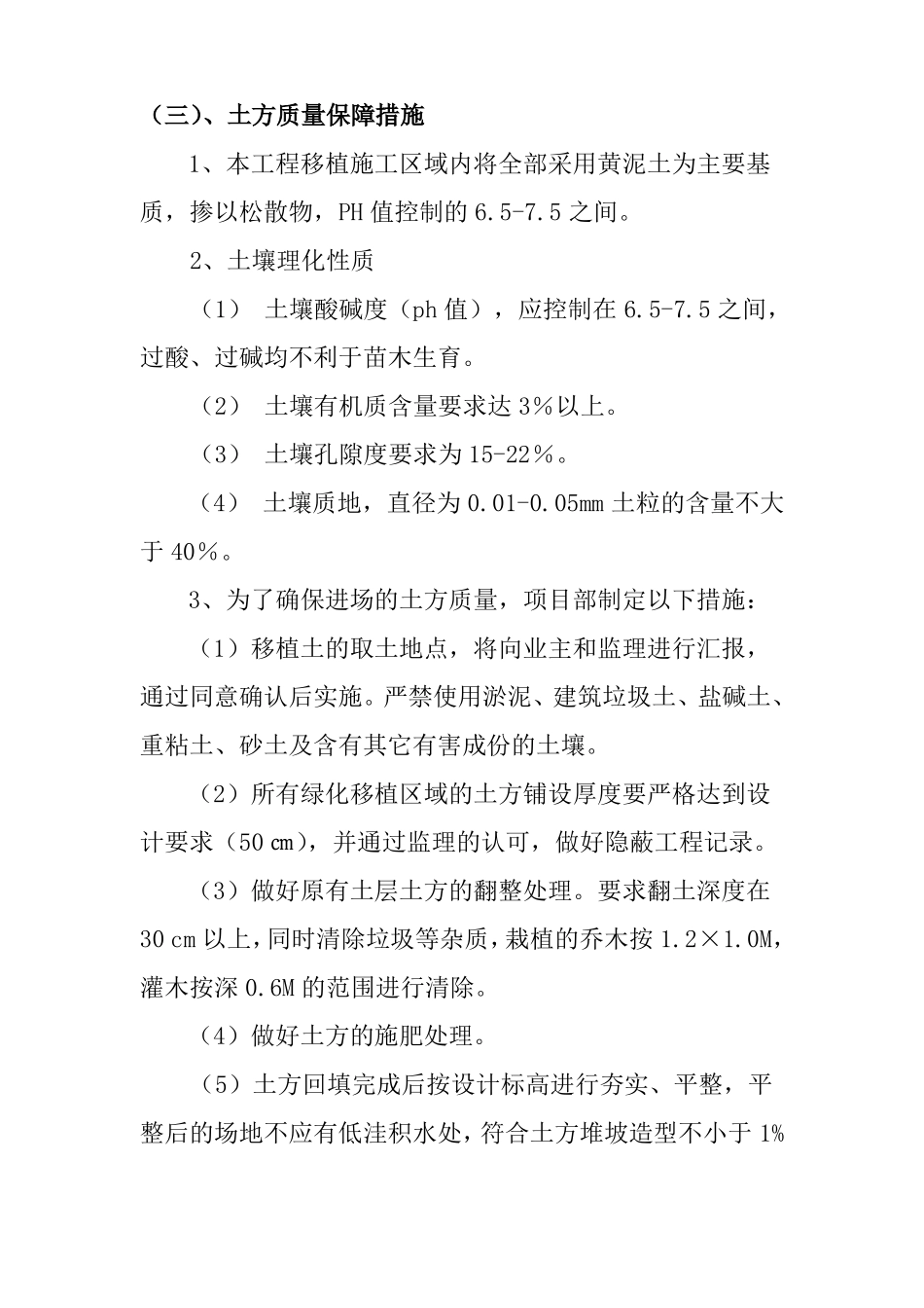 园林绿化工程苗木移植施工方案_第3页