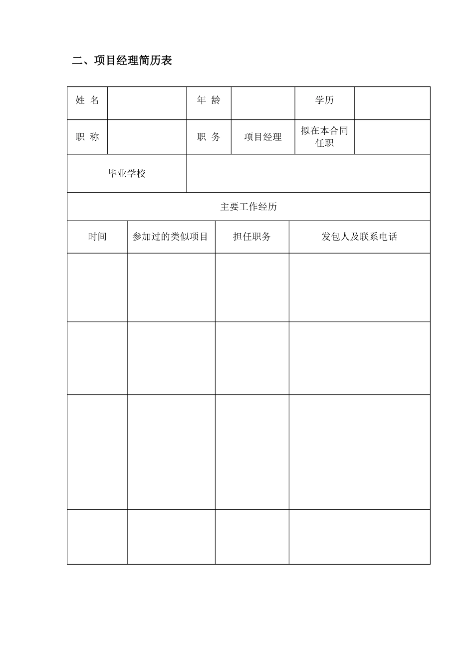 园林绿化工程计划书汇总_第3页