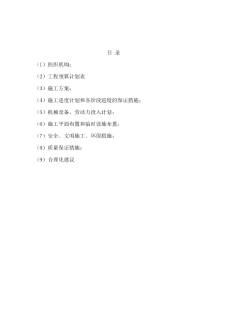 园林绿化工程计划书汇总